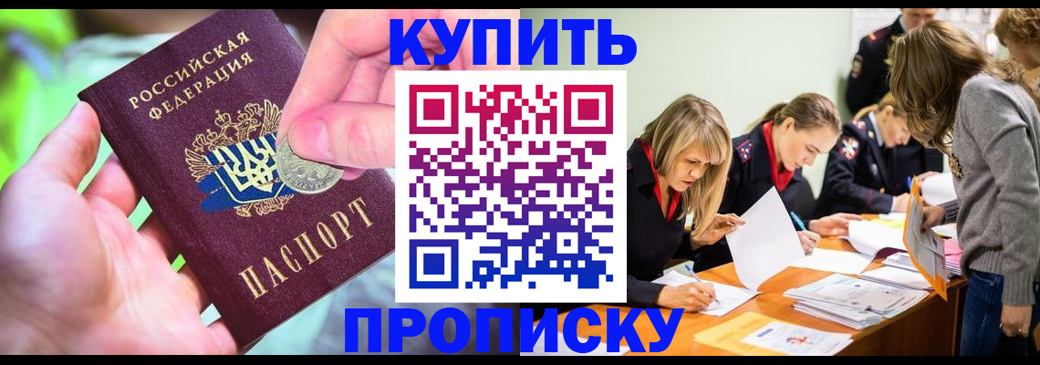 прописка в квартире в Долинске
