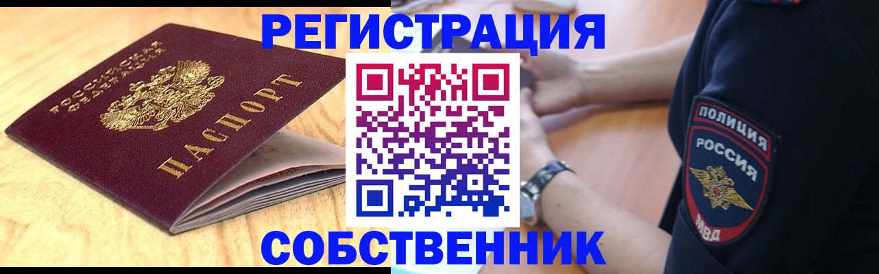 временная регистрация в квартире в Долинске