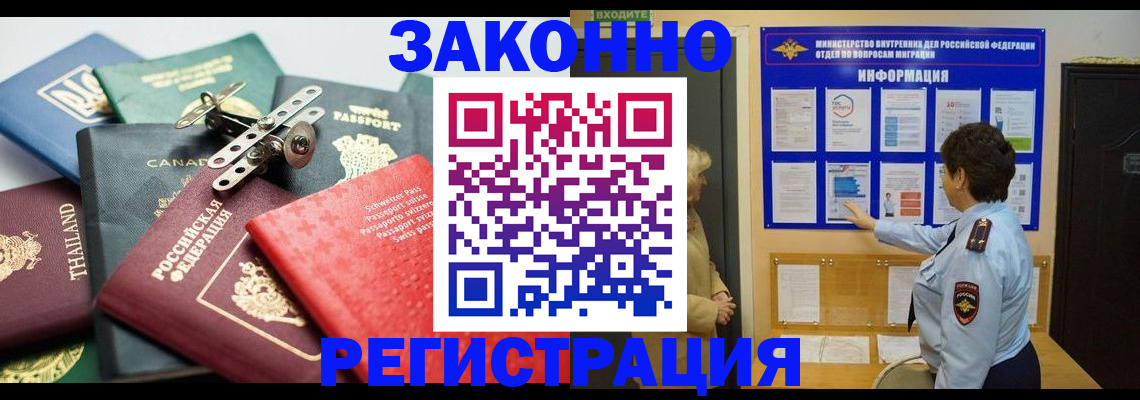 прописка законно в Долинске
